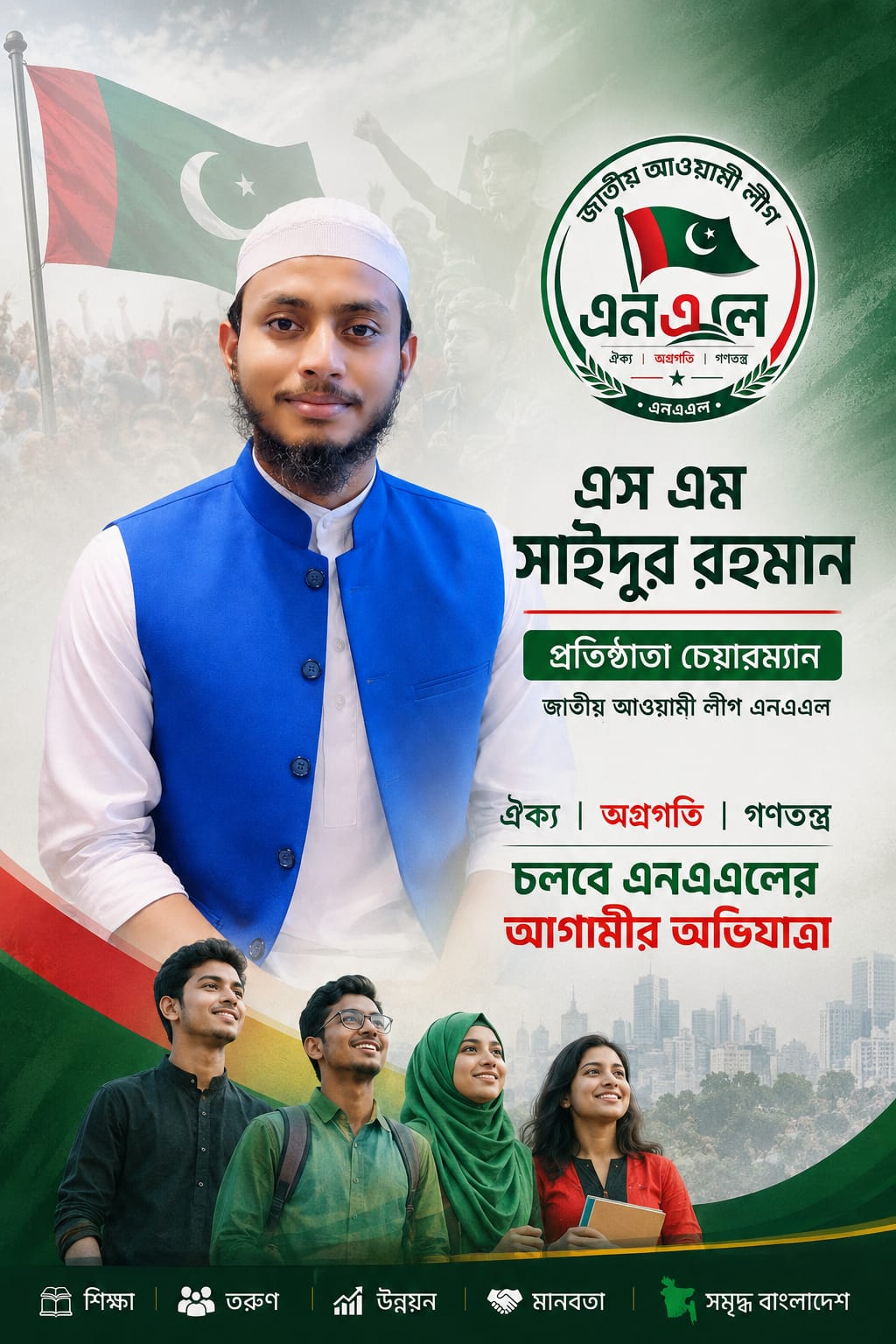 NAL poster 2