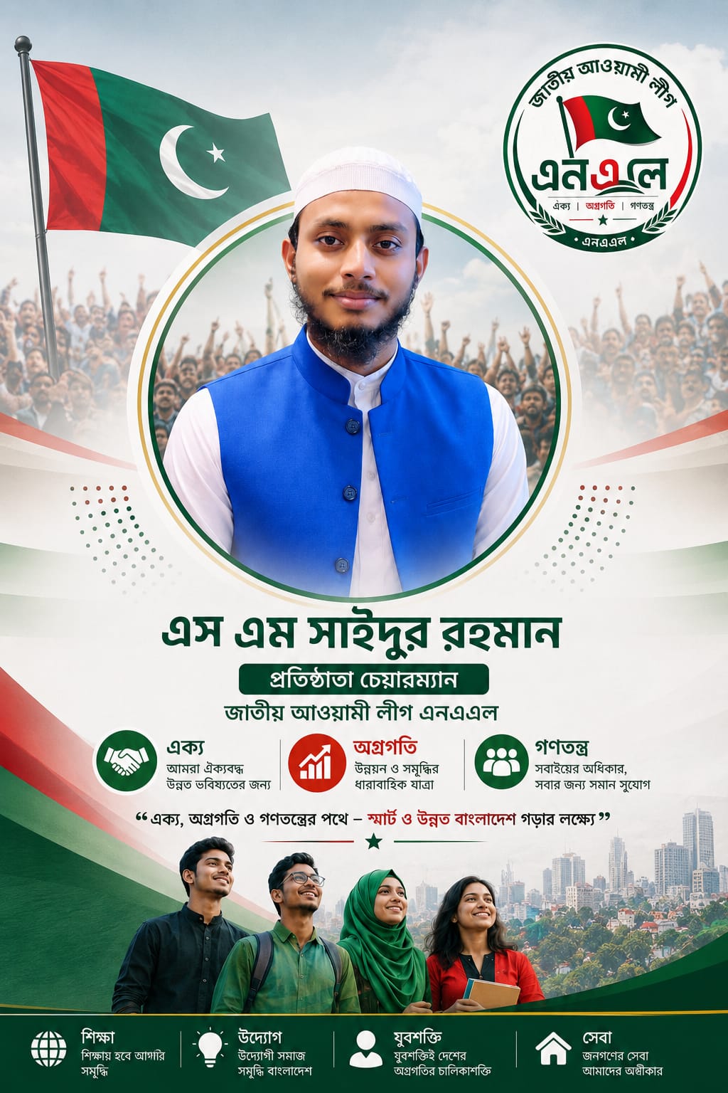NAL poster 4
